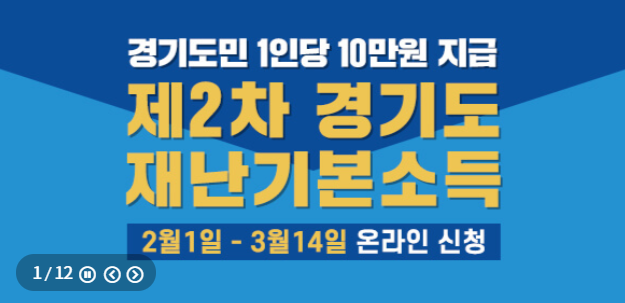 경기도 2차 재난지원금 신청 방법 온라인 사용처 잔액조회
