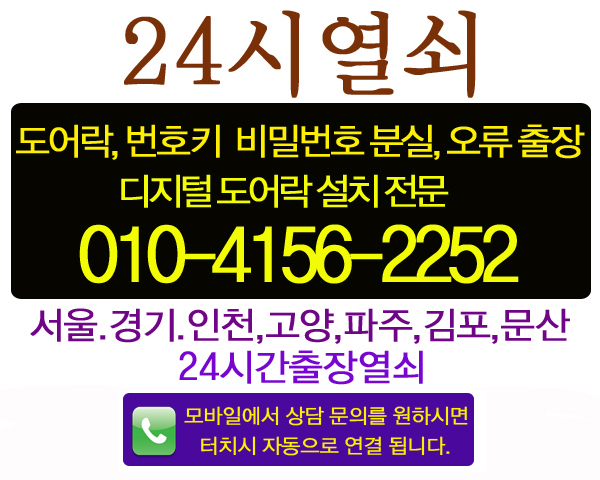  [1년 전 오늘] [24시열쇠]서울시 마포구 합정동 밀레도어락MI5200S 비밀번호 오류로 파손없이 도어락여는법.서울24시열쇠.합정동열쇠.마포열쇠.24시간출장열쇠