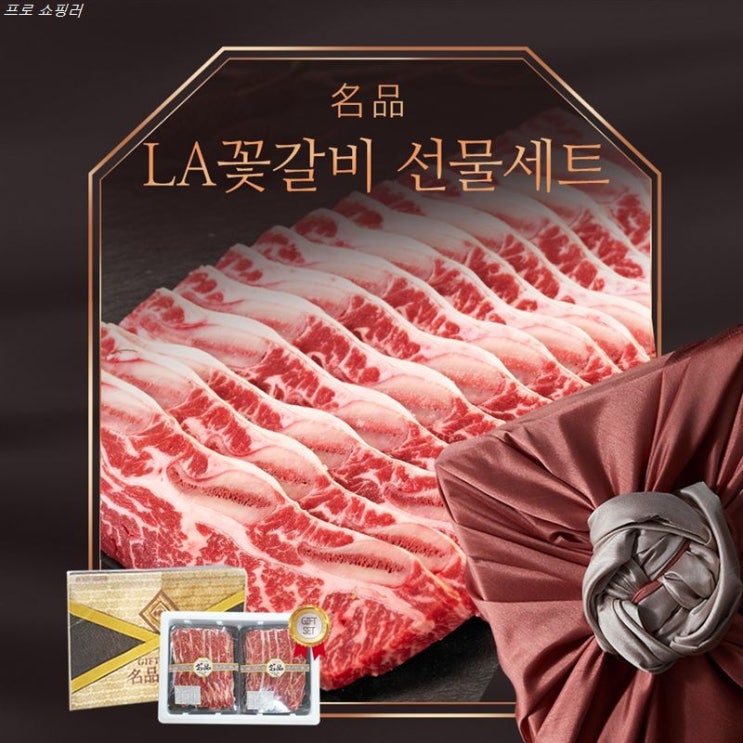  금주 원츄잇템 할매정육점 LA 꽃갈비 3.4kg 선물세트 기름제거완료 사용 리뷰예요~