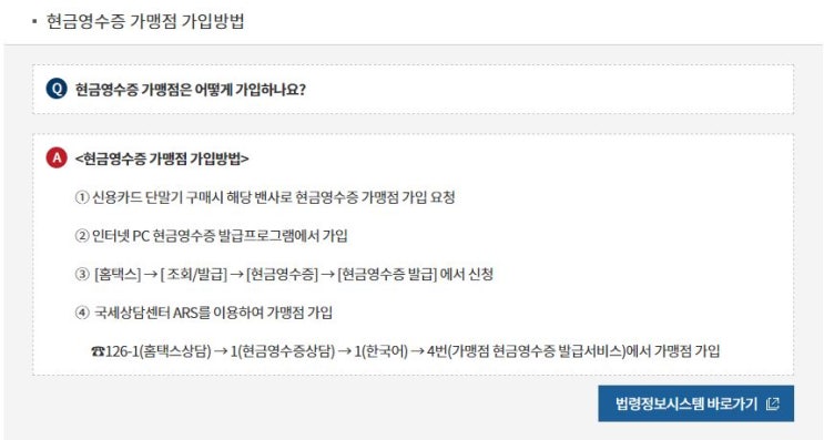  현금영수증 가맹점 가입하는 방법