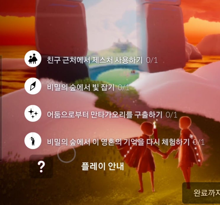  스카이 sky; 빛의 아이들 1/30 비밀의 숲 일일퀘스트 ,시즌양초
