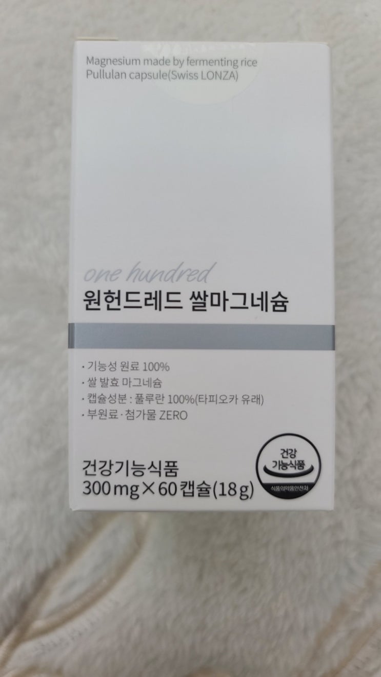  [ 메디타민 원헌드레드 쌀마그네슘 영양제 눈꺼풀떨림 추천!