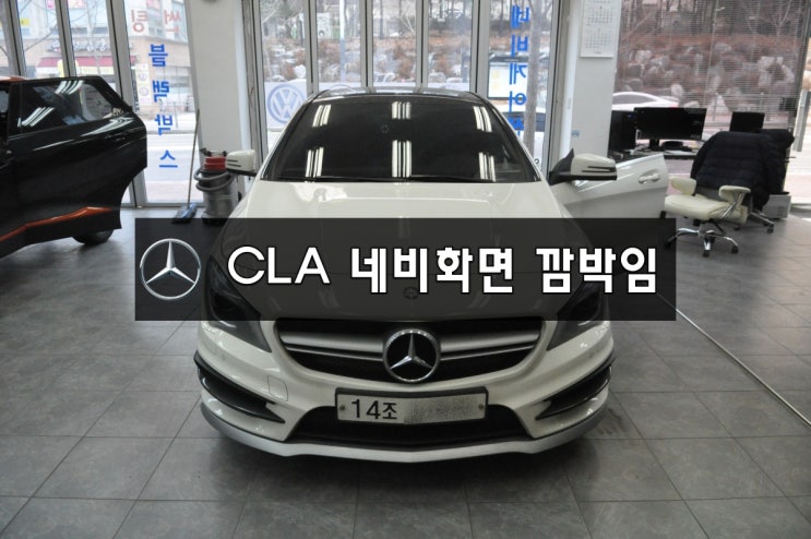  수원 수입차오디오수리 BENZ CLA45amg NTG-4500AB 화면 깜박임 , 블랙아웃 , 후방먹통 , 네비실행불량 메인보드 당일 수리
