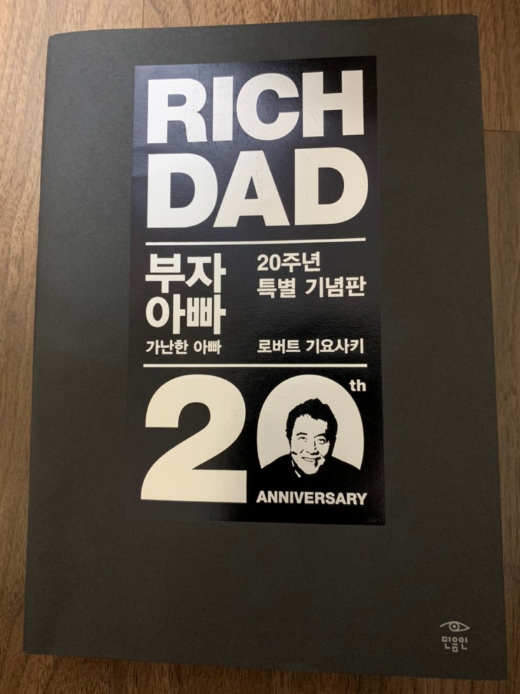  부자 아빠 가난한 아빠(로버트 기요사키) 독서후기