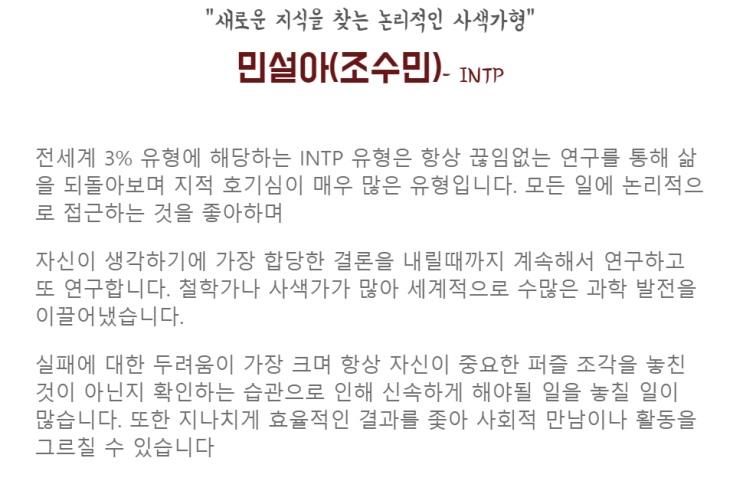펜트하우스 MBTI로 자신은 어느 유형인지 해봐요! 펜트하우스 MBTI로 자신은 어느 유형인지 해봐요!