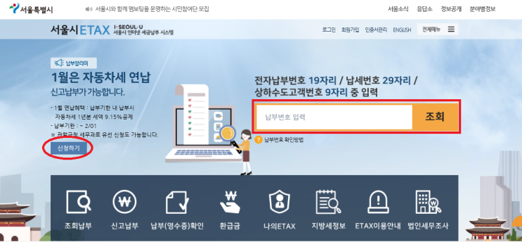  자동차세 연납신청하기(~2월 1일까지)