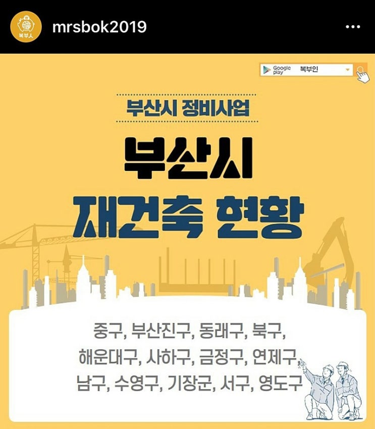  부산시 정비사업 부산시 재건축 현황
