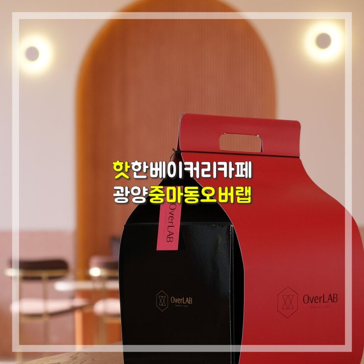  광양 중마동 카페 오버랩이 핫할 수밖에 없는 이유