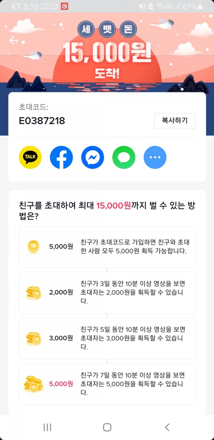  앱테크 - 틱톡(추천코드: E0387218)