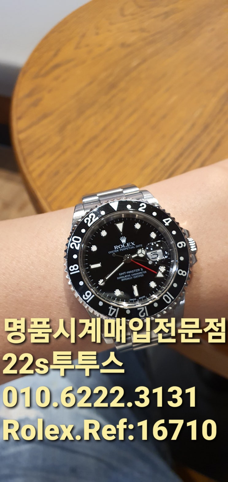  오장동명품시계매입 판교 금토동 롤렉스16710 رولكس مستعملة