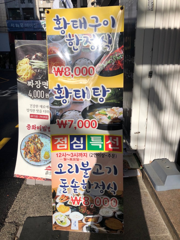  지나가다가 갑자기 들어가서 먹은 늦은 점심, 남천동, 황태구이