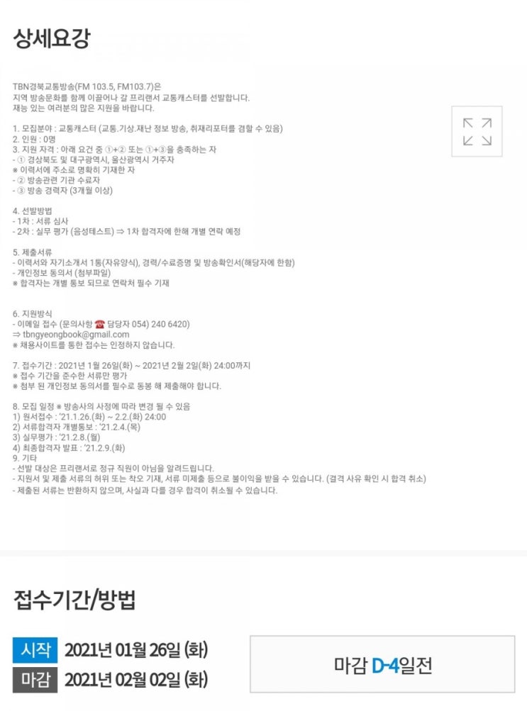  TBN경북교통방송_교통캐스터
