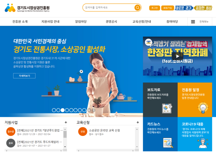  21년 경기도 소상공인 지원사업 지원금 내용 총정리