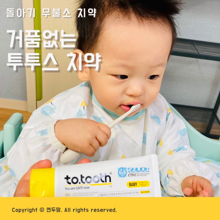 돌아기 무불소 치약 거품없는 투투스 추천 돌아기 무불소 치약 거품없는 투투스 추천