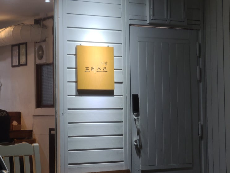  [여수] 신기동 텐동 '포레스트' 흥국상가