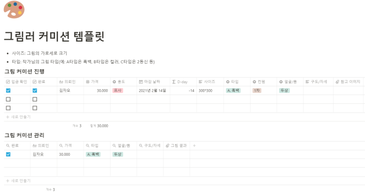 노션 그림러 커미션 관리 템플릿 공유 노션 그림러 커미션 관리 템플릿 공유