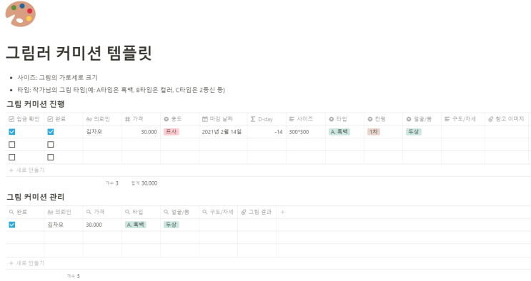 노션 그림러 커미션 관리 템플릿 공유