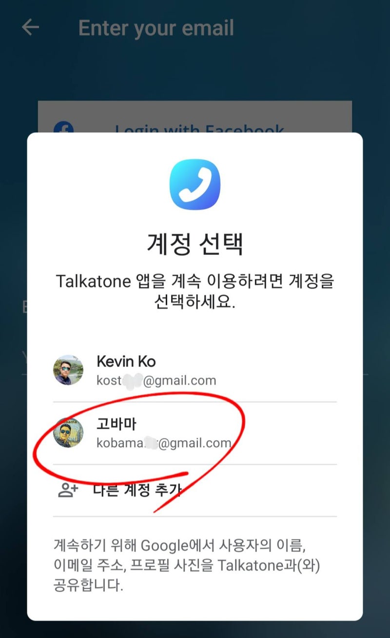 Talkatone. 미국 무료 가상전화번호로 카카오톡 부계정 공기계에 사용 : 네이버 블로그