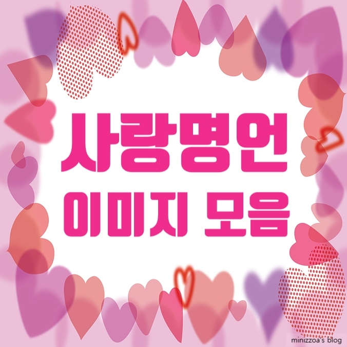  사랑명언모음, 사랑명언이미지, 사랑에 관한 명언, 사랑명언, 좋은말, 사랑이미지