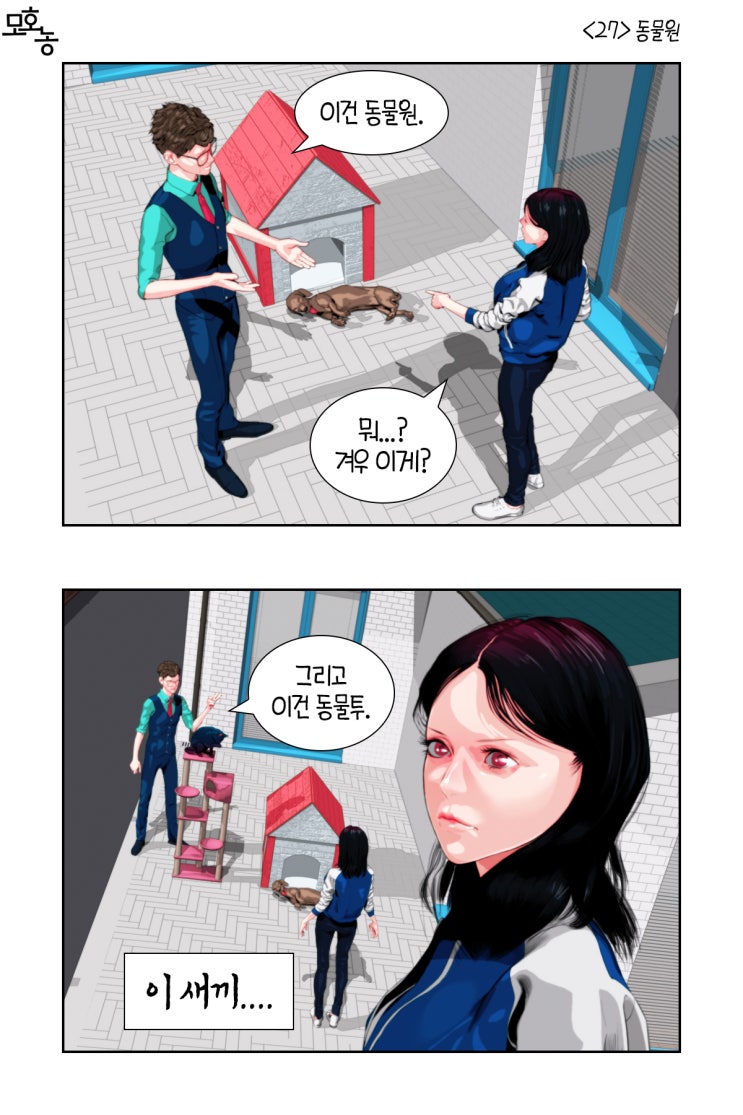  <27> 동물원