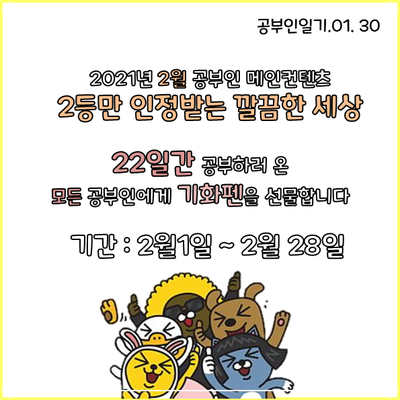  2월 메인 공부게임 컨텐츠, 2월 한달간 22일 공부하기 첼린지