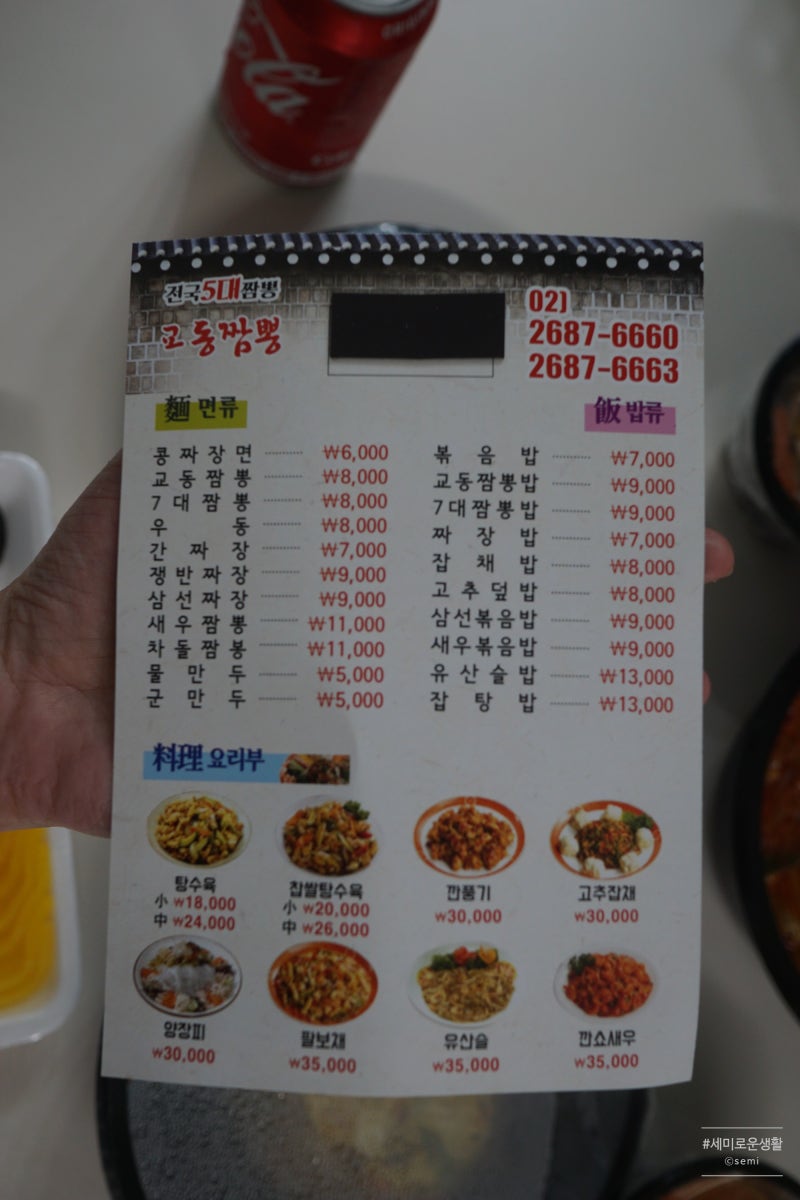 강릉 교동짬뽕 개봉 맛집 배달 후기 : 네이버 블로그