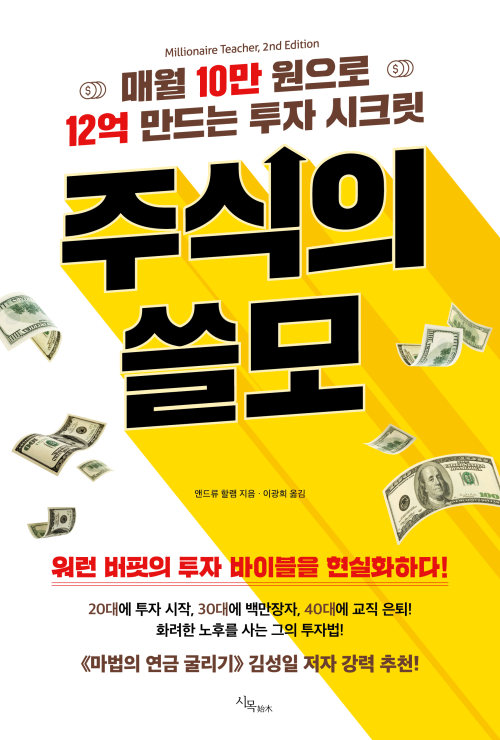  [책] 주식의 쓸모 (앤드류 할램)
