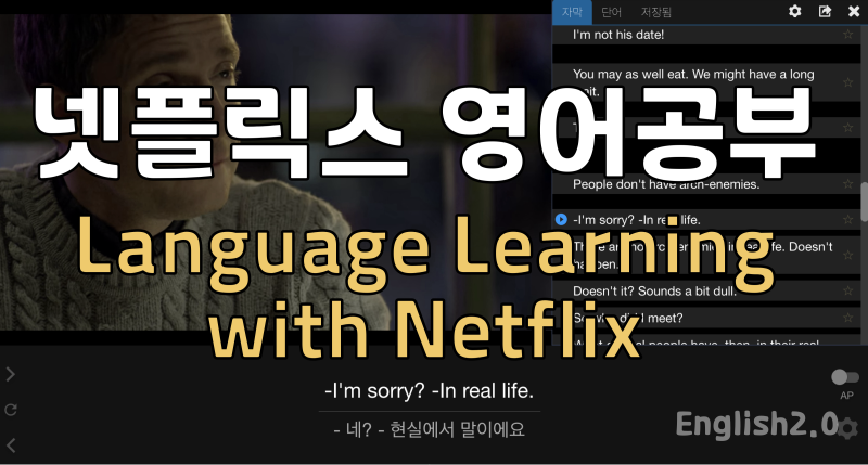 요즘 넷플릭스는 뭐 봐? 영어 공부하기 좋은 넷플릭스 영화/시리즈 추천
