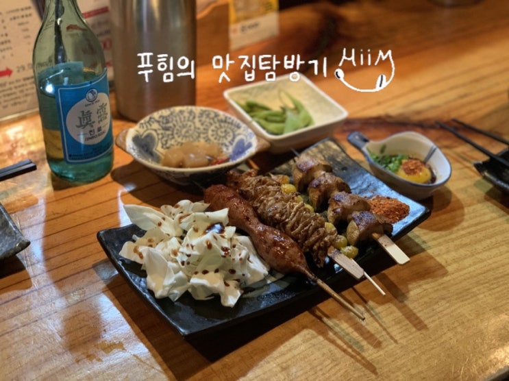  인천 연수동 - 모로미쿠시 || 깔끔한 이자카야 후기