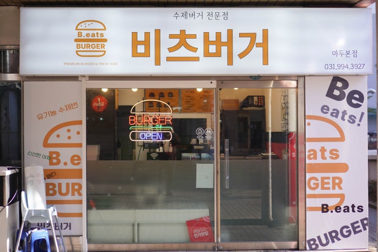 일산 수제버거 비츠버거 정말 맛있어요!