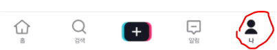  앱테크 티톡 가입하고 5000원 받기