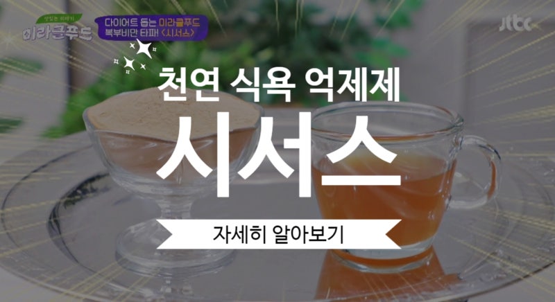 시서스가루 천연 식욕억제제