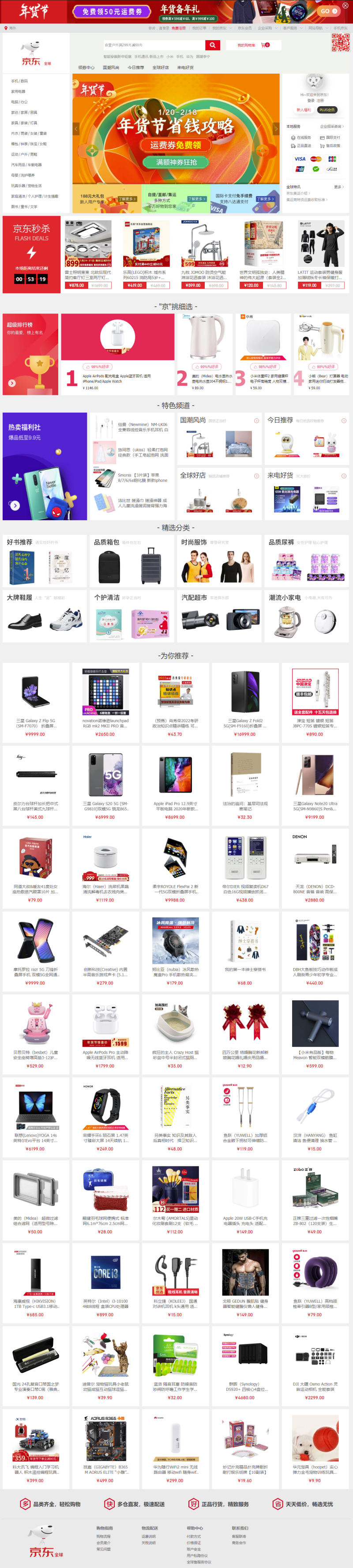 중국의 이커머스 시장 2인자 JD그룹 (징동닷컴 + 징동헬스 기업분석) : 네이버 블로그