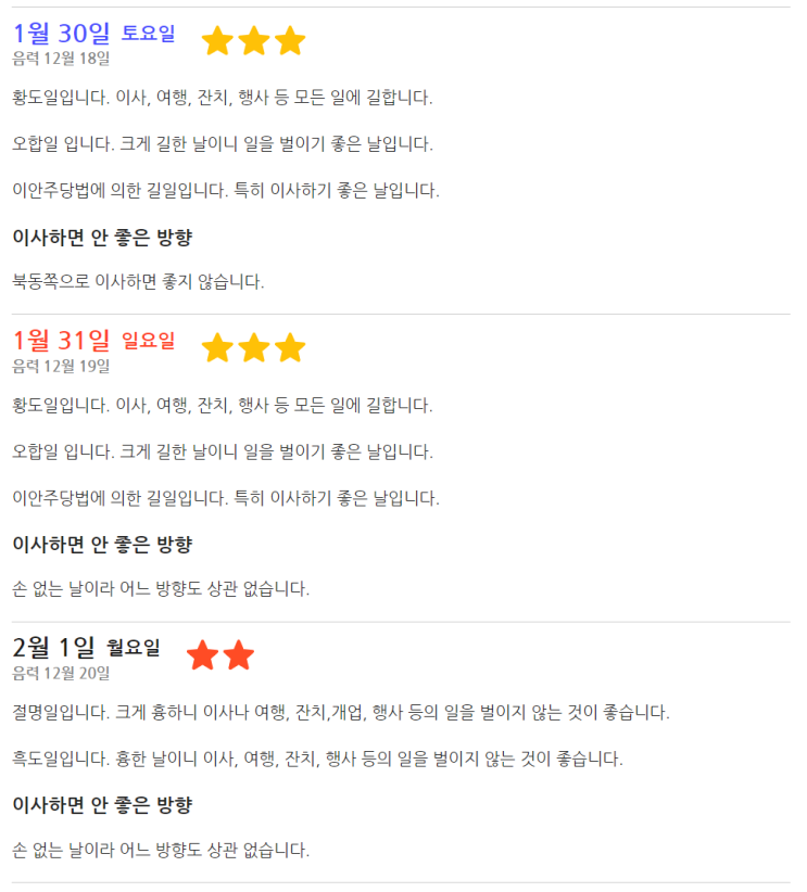  무료 이사 택일이나 길일 택일하는 사이트 소개