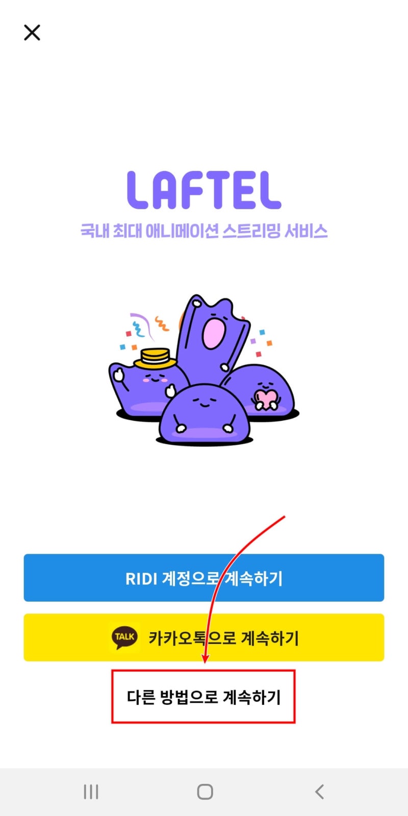 라프텔 친구코드 추천하고 무료체험하기(애니 스트리밍 서비스) : 네이버 블로그