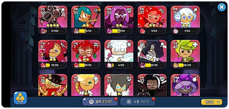 쿠키런 킹덤 아레나 PVP 쿠키 평가 쿠키런 킹덤 아레나 PVP 쿠키 평가