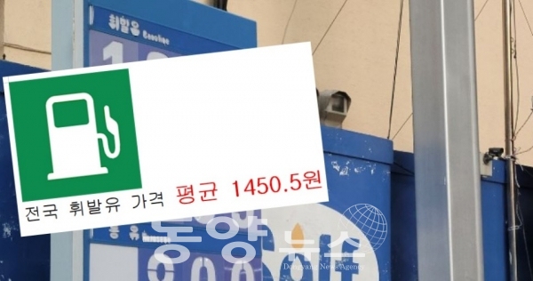 연일 치솟는 휘발유값 벌써 10주째 올라…평균 1450.5원 연일 치솟는 휘발유값 벌써 10주째 올라…평균 1450.5원