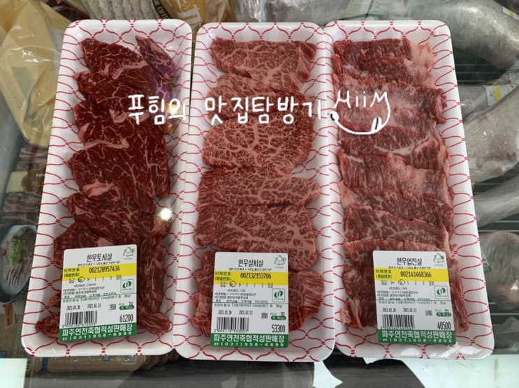  파주 적성 - 파주연천축협 한우마을 정육식당 후기