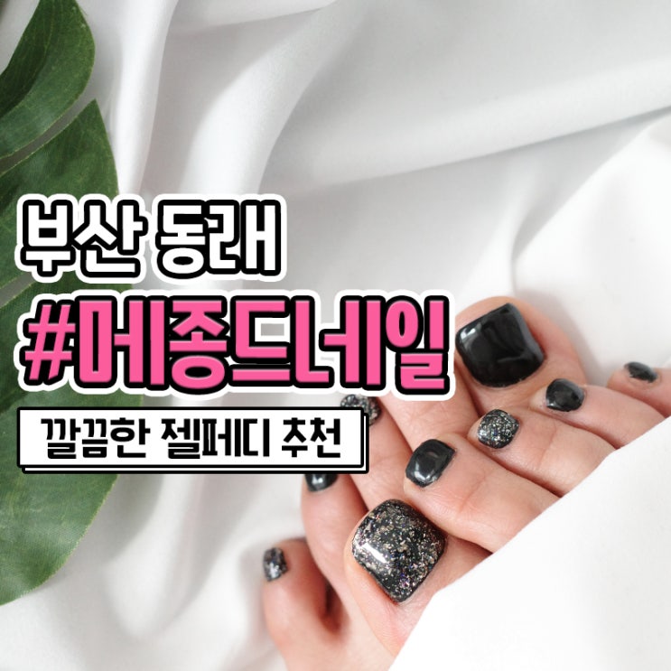  동래네일 메종드네일에서 추천해준 겨울젤네일 디자인