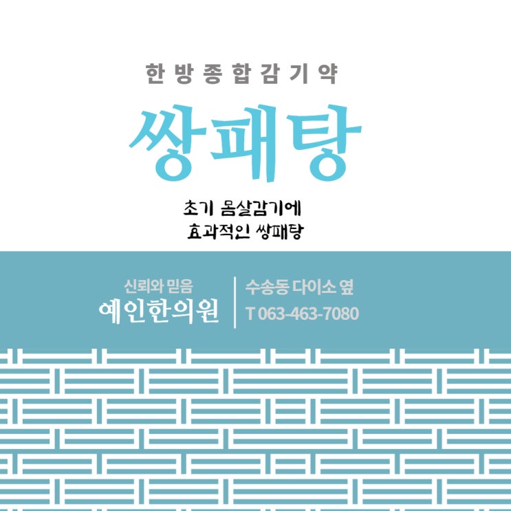  한 방 종 합 감 기 약 쌍 패 탕