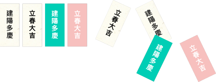 입춘(立春) 식물알림장 입춘축 배포