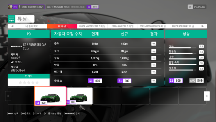  [포르자 차량추천] 메르세데스 - 벤츠 GT R PREORDER CAR {S1}