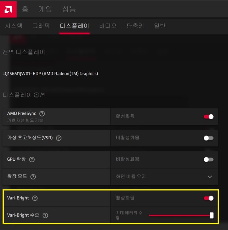  AMD Radeon 사용 노트북 배터리 사용 중 화면밝기 밝게 하는 방법!