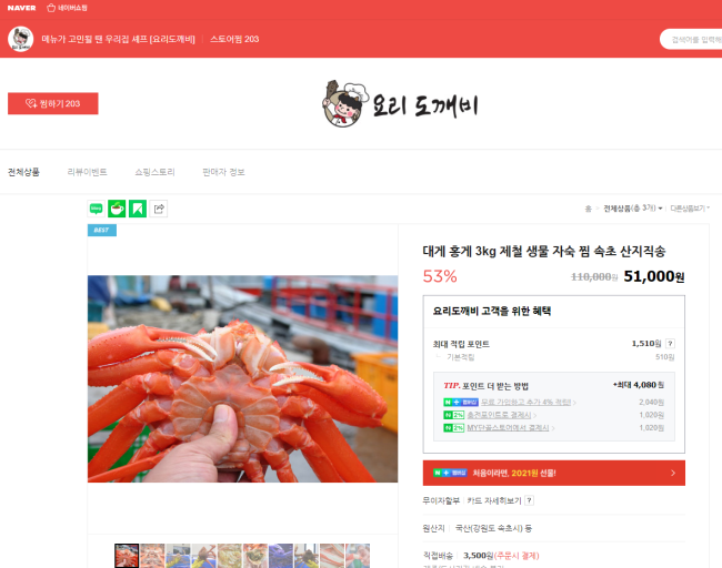   대게,홍게 스토어
