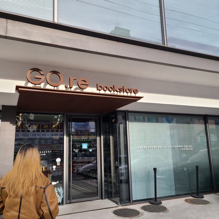  강릉 서점 고래책방 데이트 후기