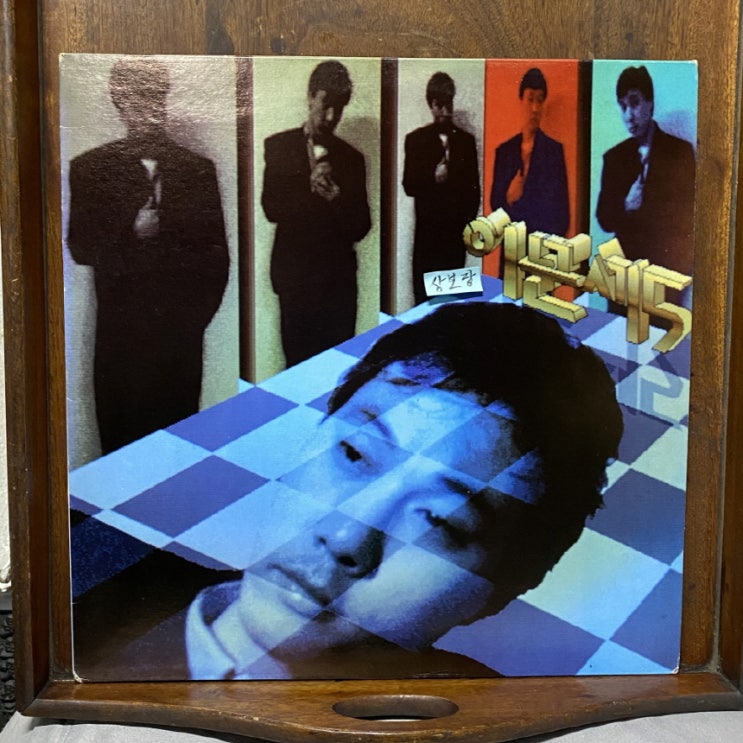  lp판 이문세 5집 가로수 그늘 아래 서면