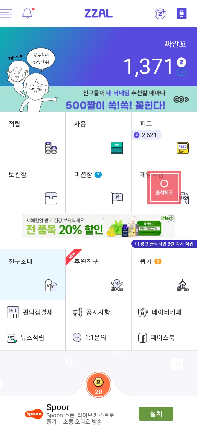  앱테크 꽁돈벌기 '짤(시즌 2)' 사용 후기 및 사용법 추천인 '짜안꼬'