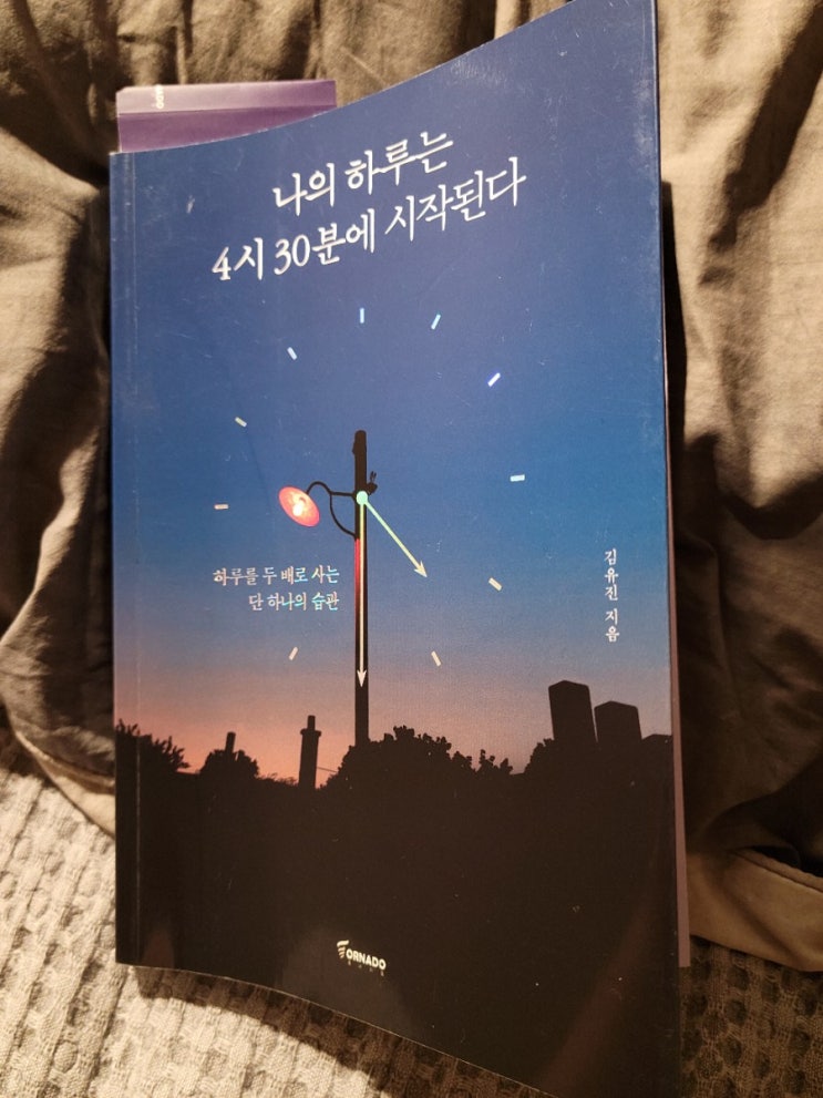  나의 하루는 4시30분에 시작된다