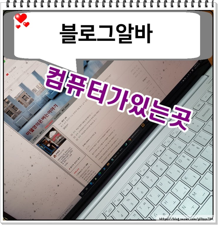  블로그알바 컴퓨터만 있으면 돼요