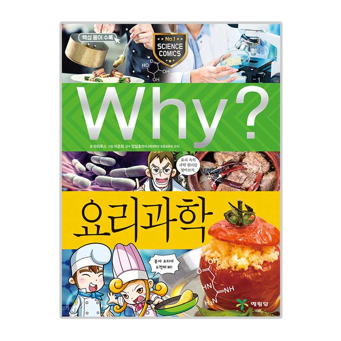 최근 많이 팔린 Why 초등과학학습만화 87 요리과학(로켓배송) 추천합니다 최근 많이 팔린 Why 초등과학학습만화 87 요리과학(로켓배송) 추천합니다